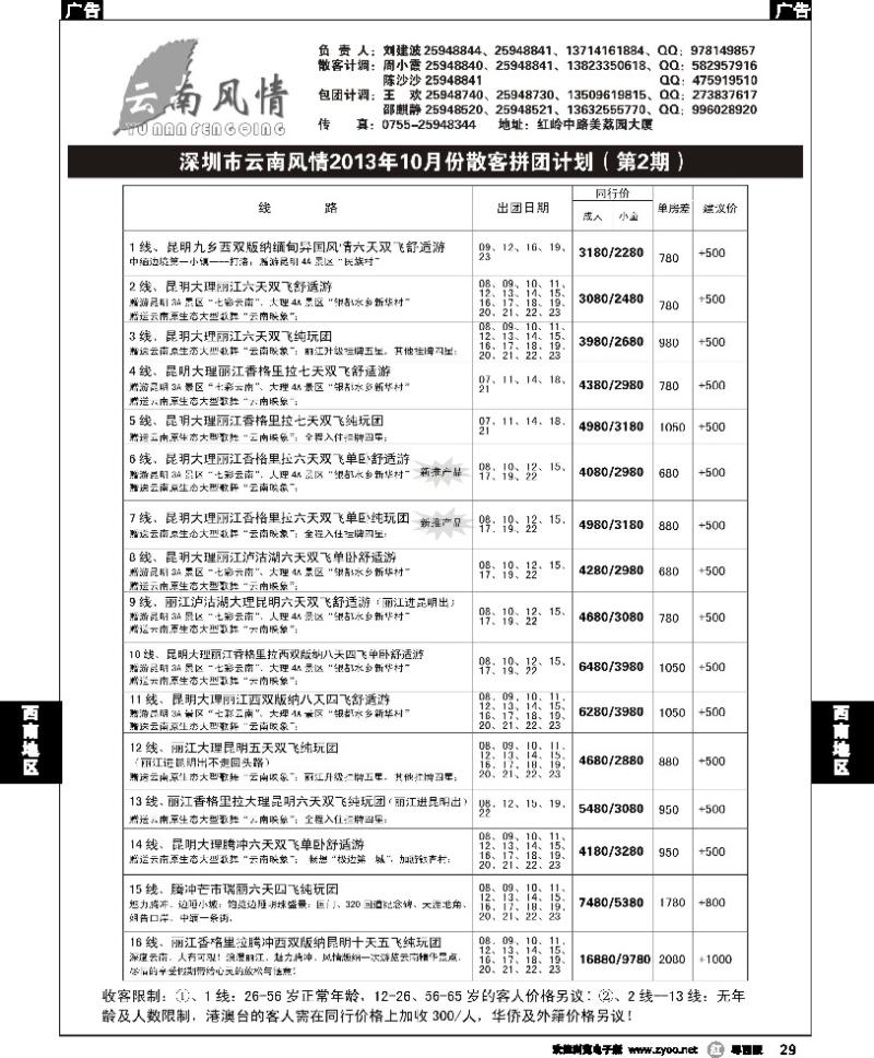 r29 云南风情 云南专线