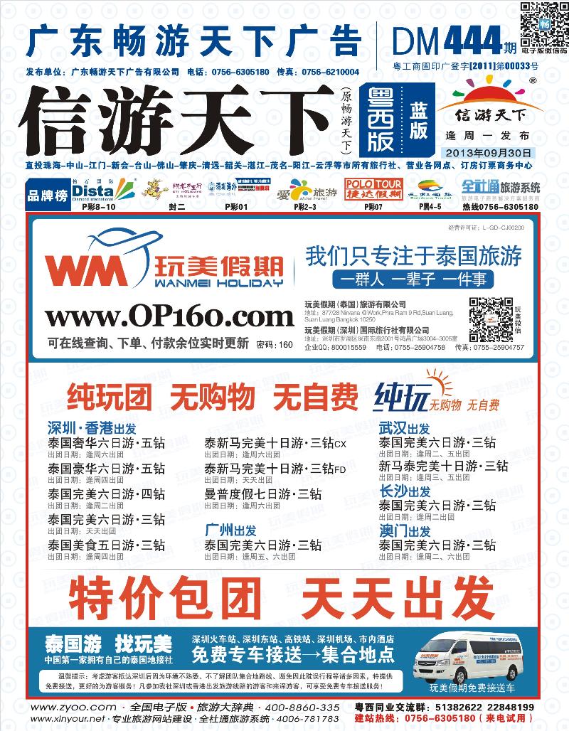 444期 粤西版 蓝封面 玩美假期-畅游东南亚