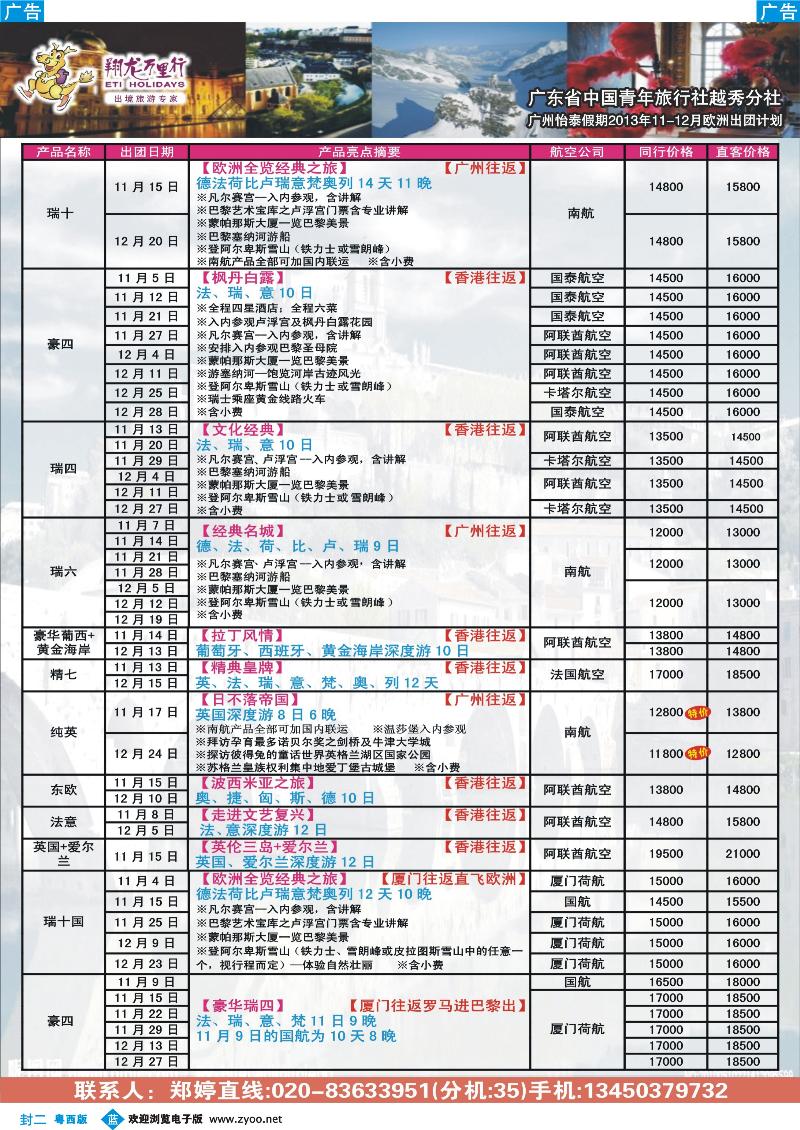 444期 蓝封二  翔龙万里行