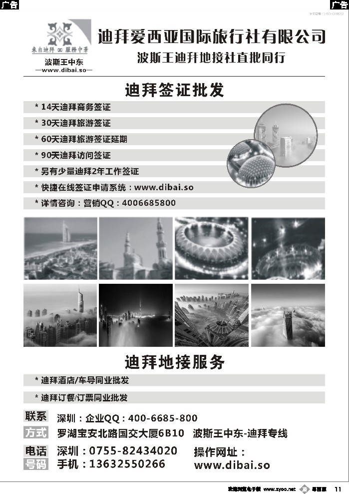 b11 迪拜专线-波斯王中东