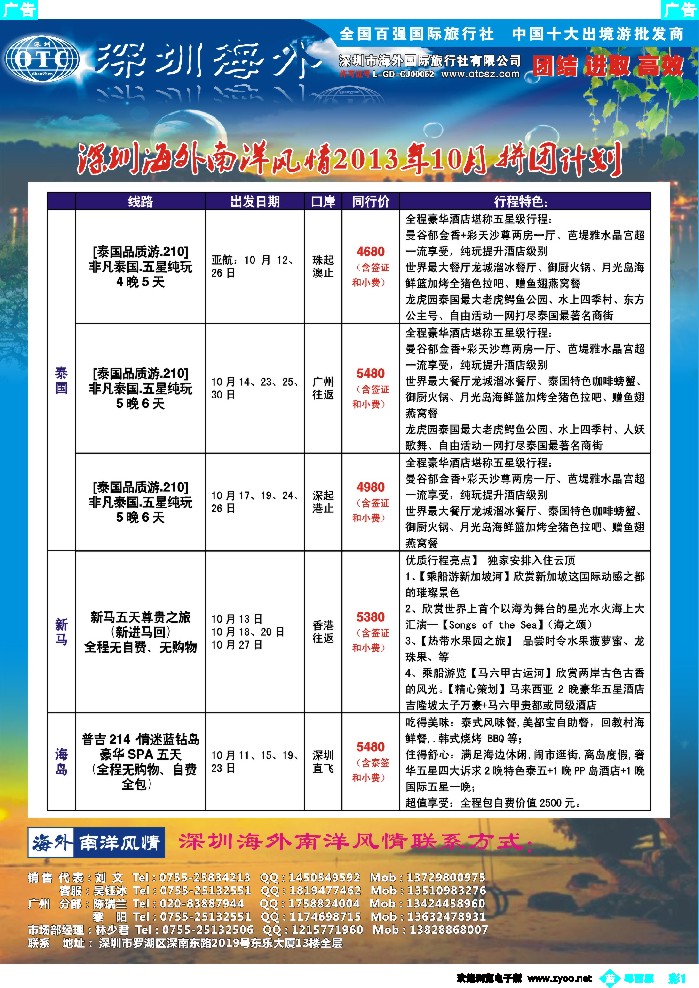 b彩1 海外南洋风情出境中心-泰新马全线广州出发计划