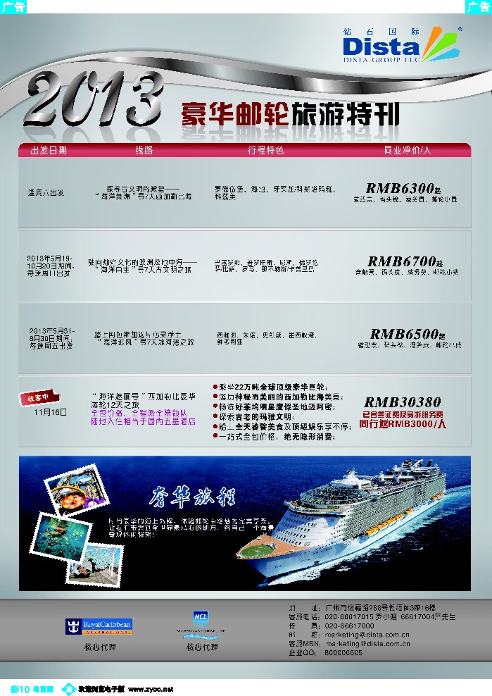 b彩10 钻石国际旅行社——豪华邮轮旅游线路特刊