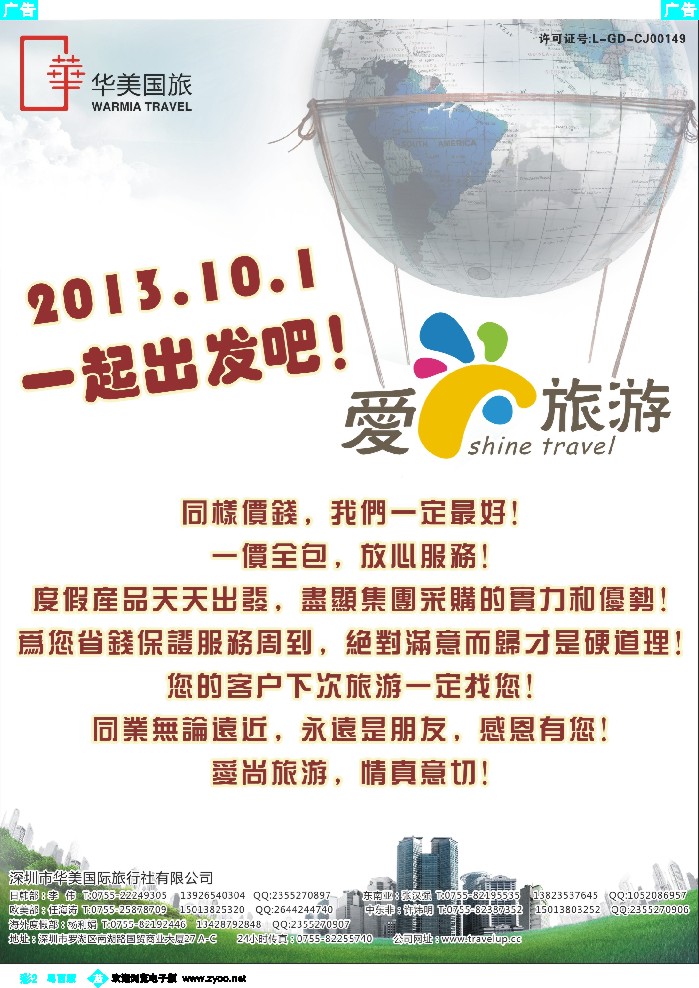 b彩2 金航勝景游品牌升级----爱尚旅游