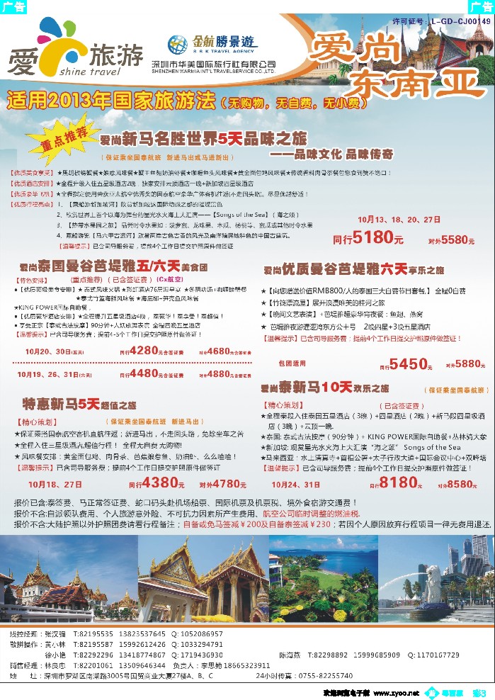 b彩3 金航勝景游--爱尚旅游---东南亚9月同行计划