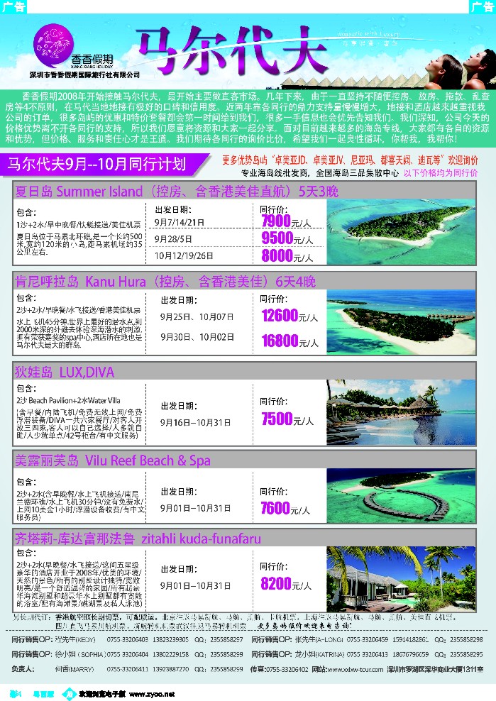 b彩4 香香假期 马尔代夫-01