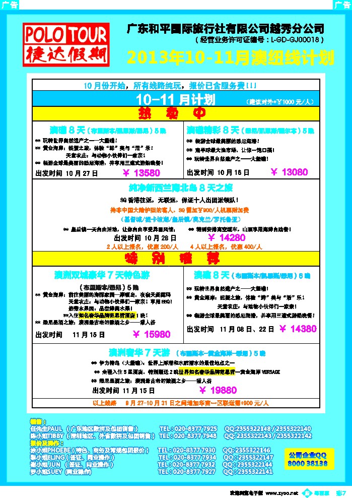 b彩7 捷达假期-2013年5-8月澳新线计划