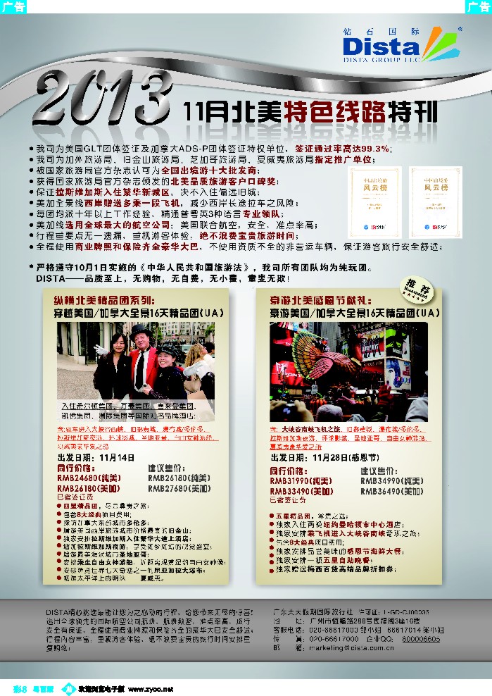 b彩8 钻石国际旅行社——11月北美特色线路特刊