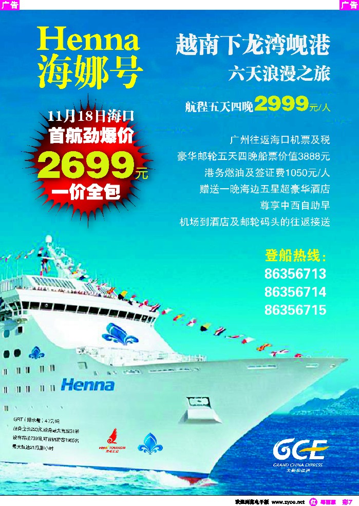 r彩7 广州大新华运通国际旅行社