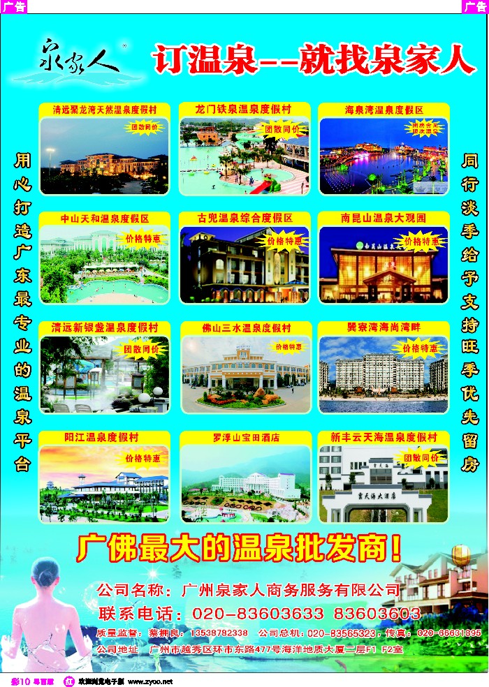 r彩10 广州泉家人-温泉订房专家