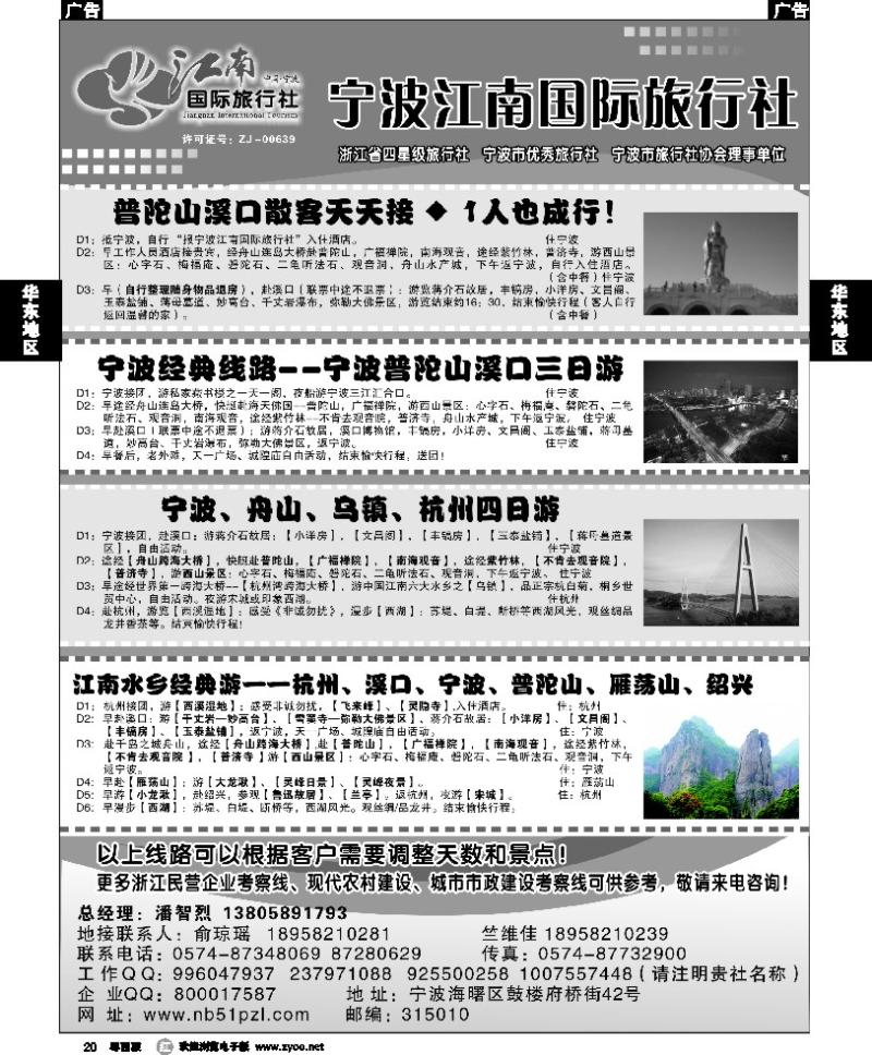 r20 宁波江南国际旅行社