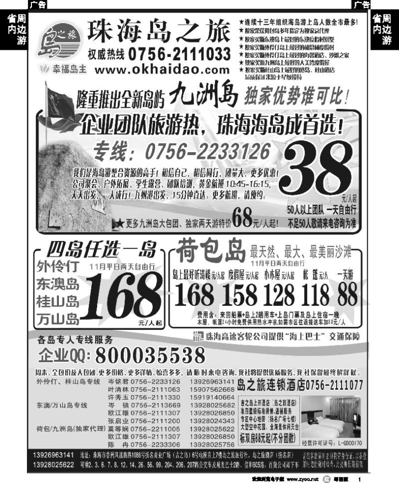 r1 珠海海岛游王牌-珠海岛之旅
