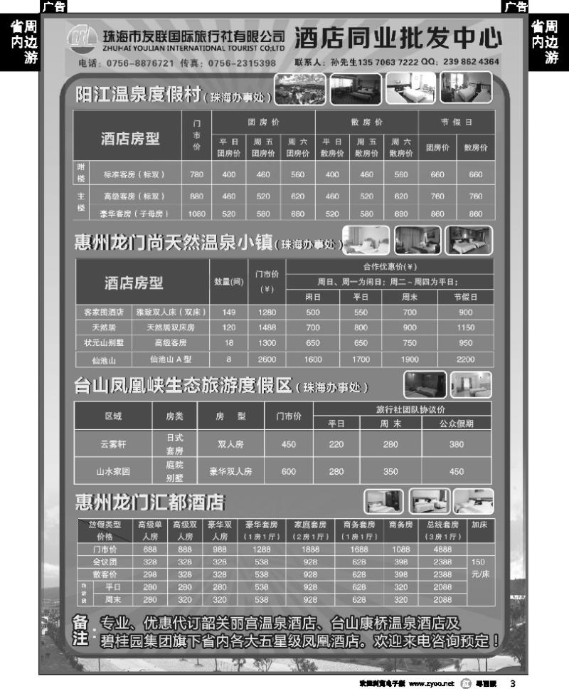 r3 珠海友联国际旅行社有限公司--同业温泉批发中心