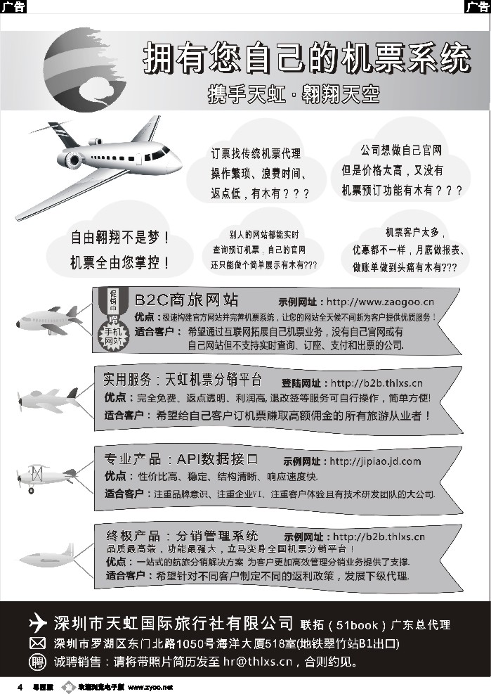 b4 天虹机票高返平台、B2C商旅网站、分销系统