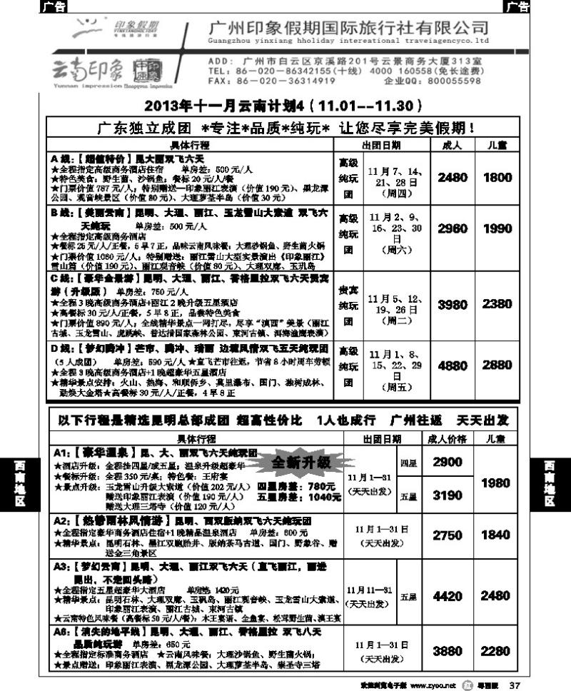 r37 印象假期--云南专线