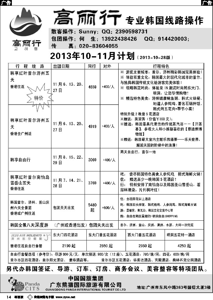 b14 高丽行-专业韩国线路操作