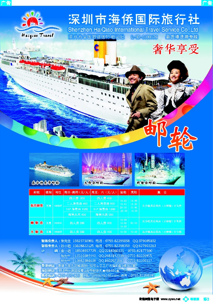 b彩3 海侨国旅-奢华享受邮轮火爆收客中