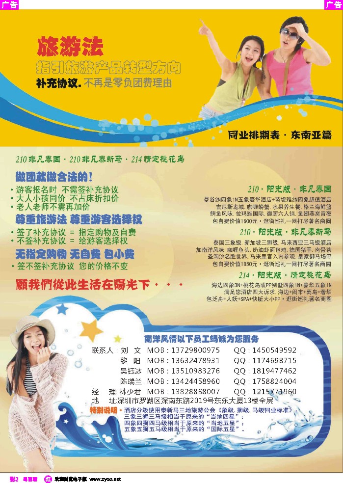 r彩2 海外南洋风情出境中心-泰新马全线广州出发计划