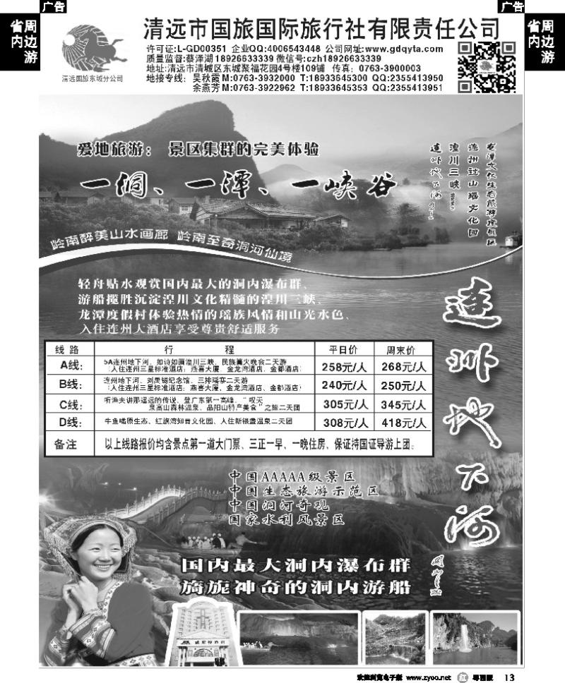 r13 清远特价优惠线路，适用新旅游法