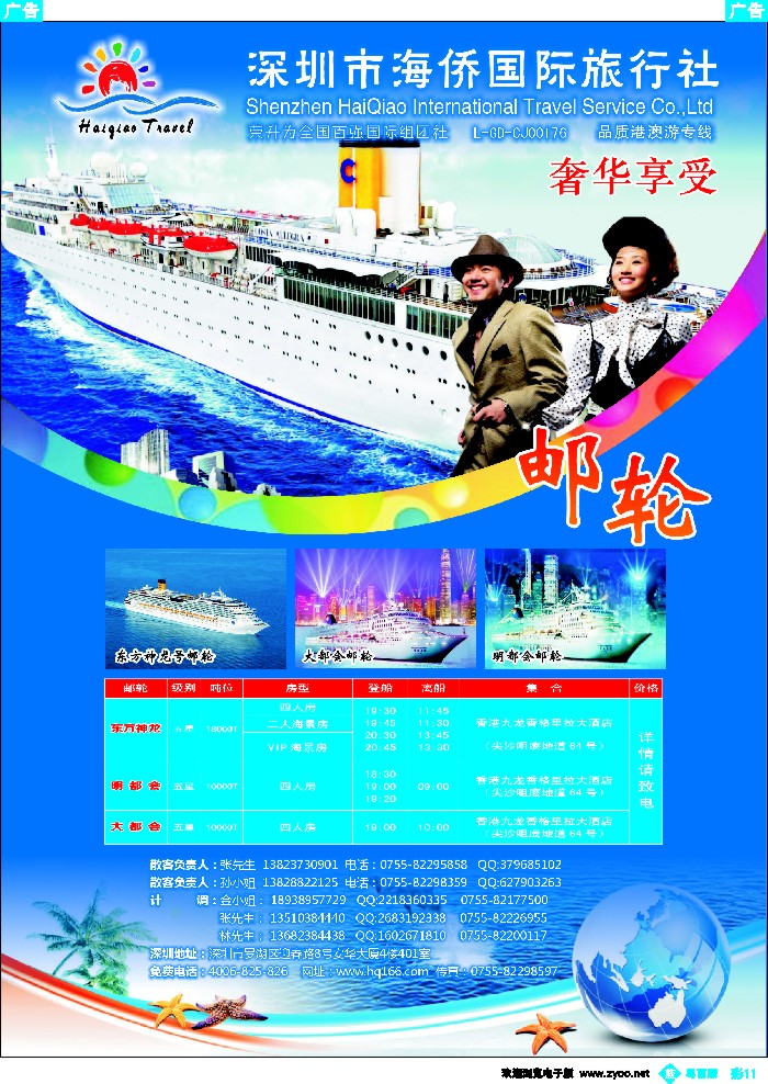 bc11 海侨国旅-奢华享受邮轮火爆收客中