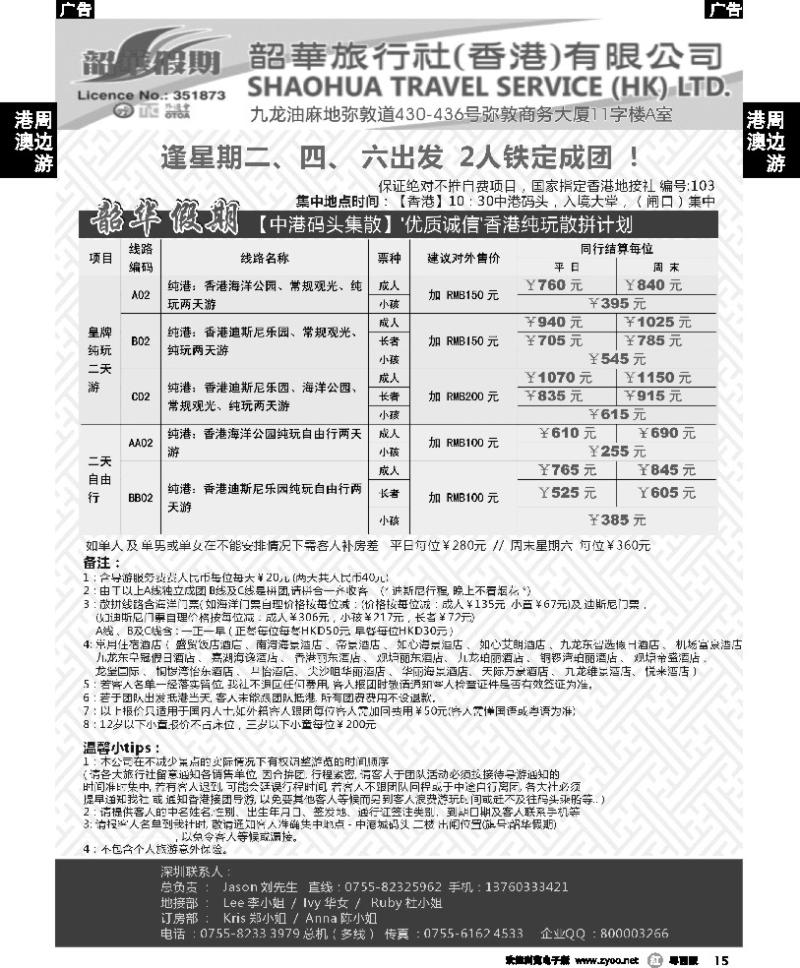 r15 中港 香港韶华-深圳皇岗关口集散11月份港澳游纯玩散拼计划
