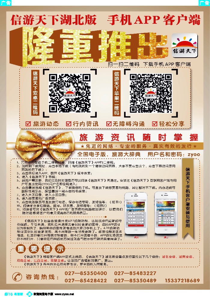 bc16 《信游天下》湖北版隆重推出APP手机版