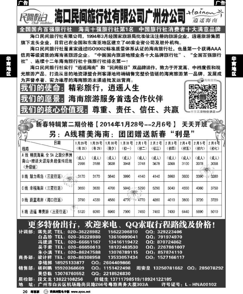 r20 海口民间旅行社