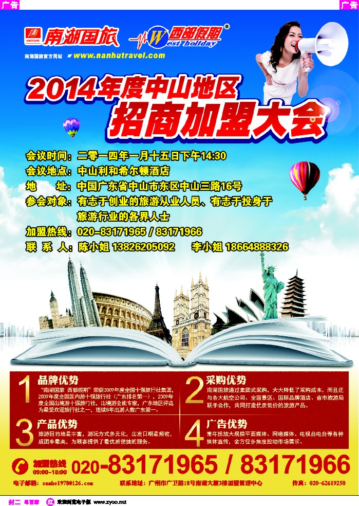 457期 红封二 南湖国旅 诚邀中山加盟
