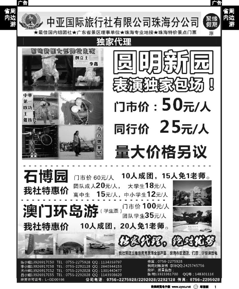 r1 圆明新园春节独家包场(珠海中亚国旅)