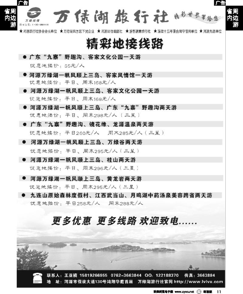 r11 河源万绿湖旅行社