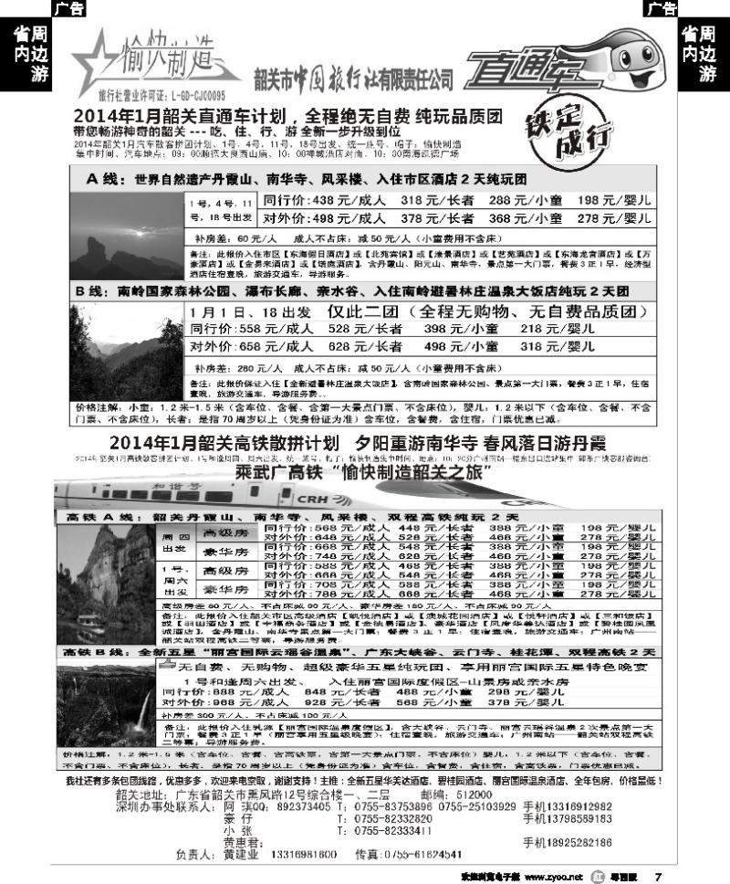 r7 韶关专线—黄建业