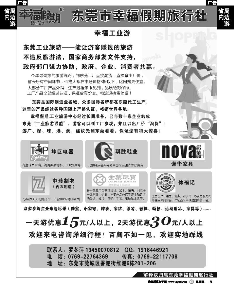 r9 到东莞工厂淘货找幸福假期