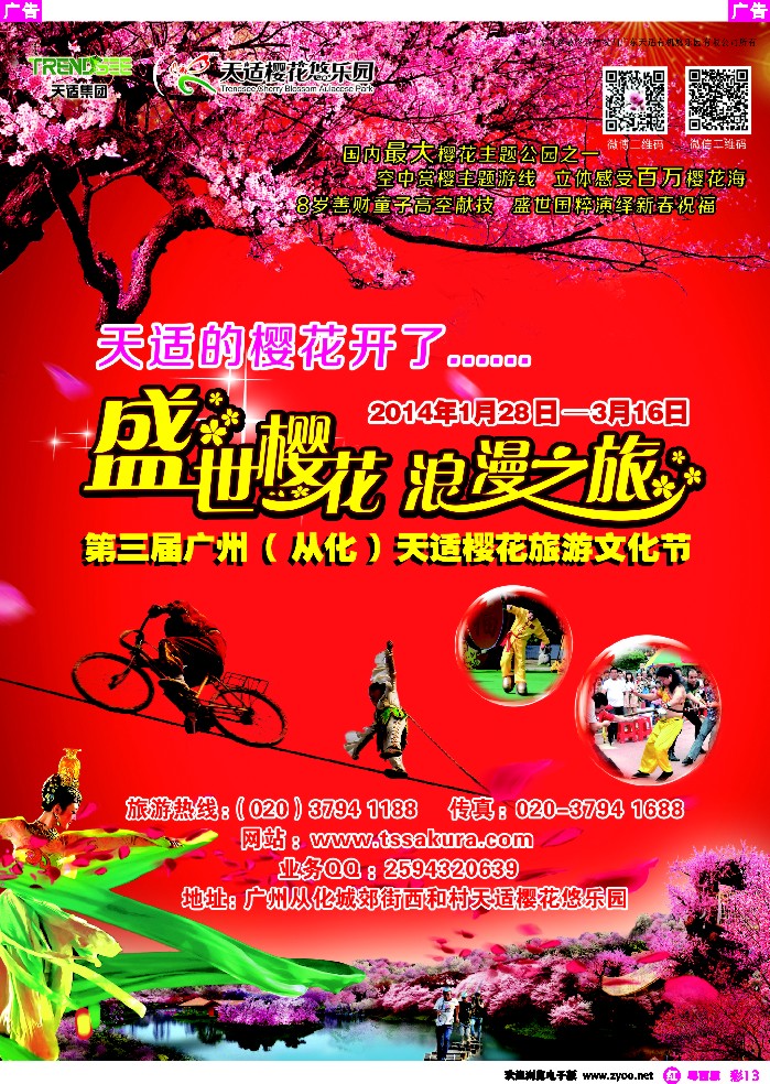 r彩13 天适从化樱花悠乐园