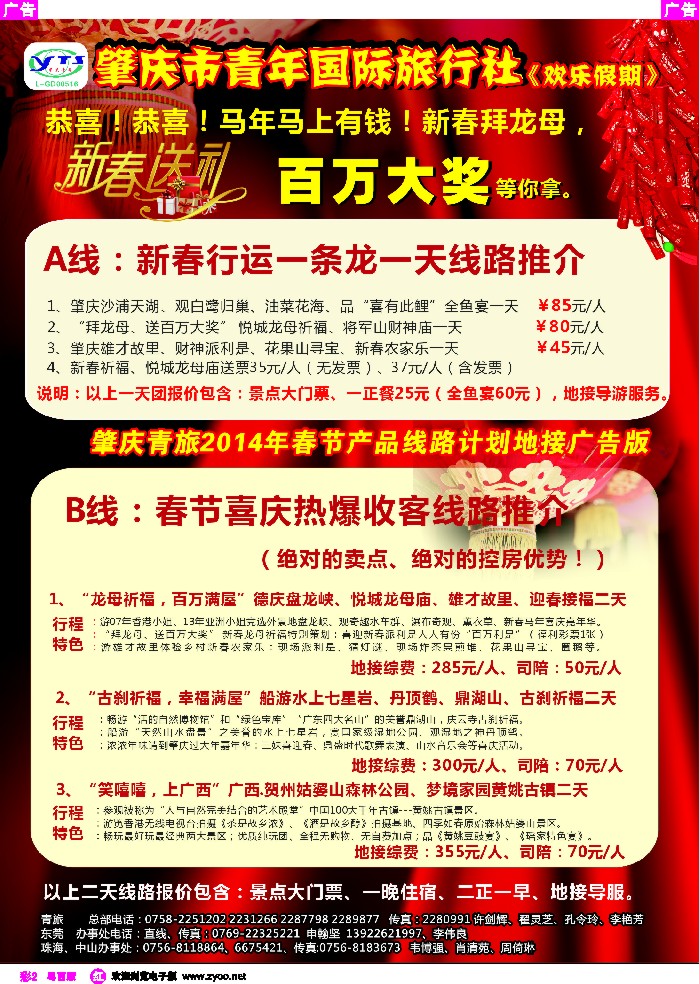 r彩2 肇庆青旅春节地接包团计划
