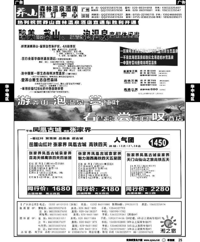 r25 湘之旅--湖南莽山森林温泉直通车