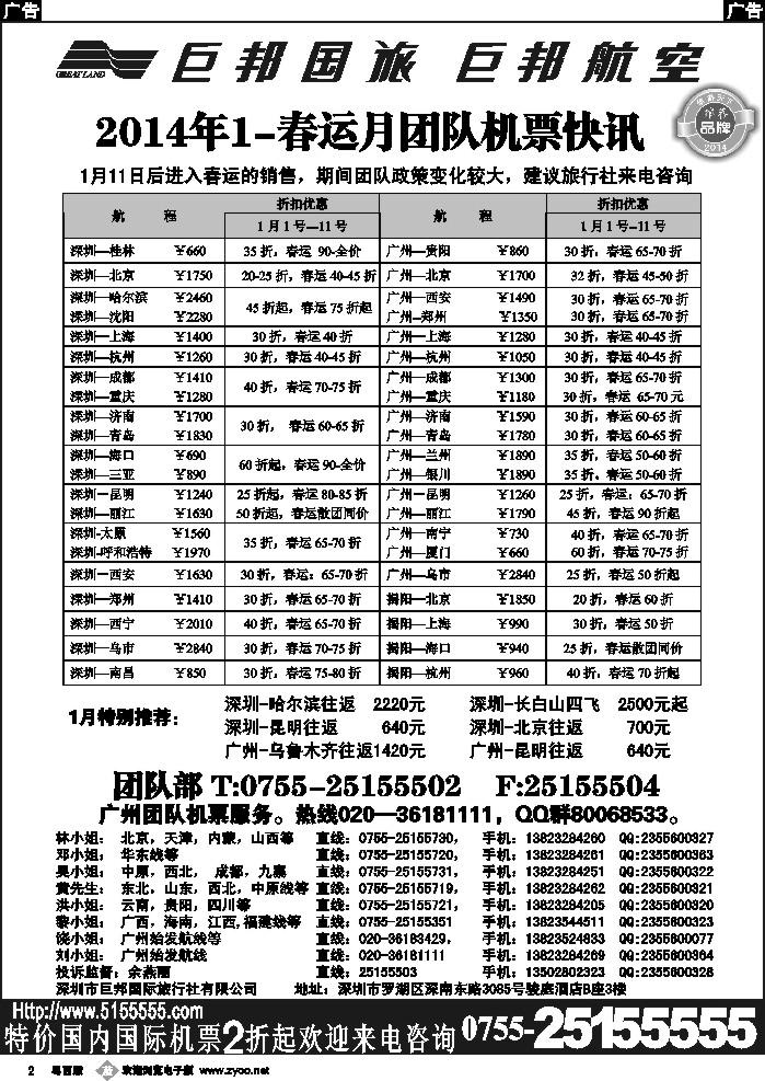 b2 巨邦国旅票务—团队计划