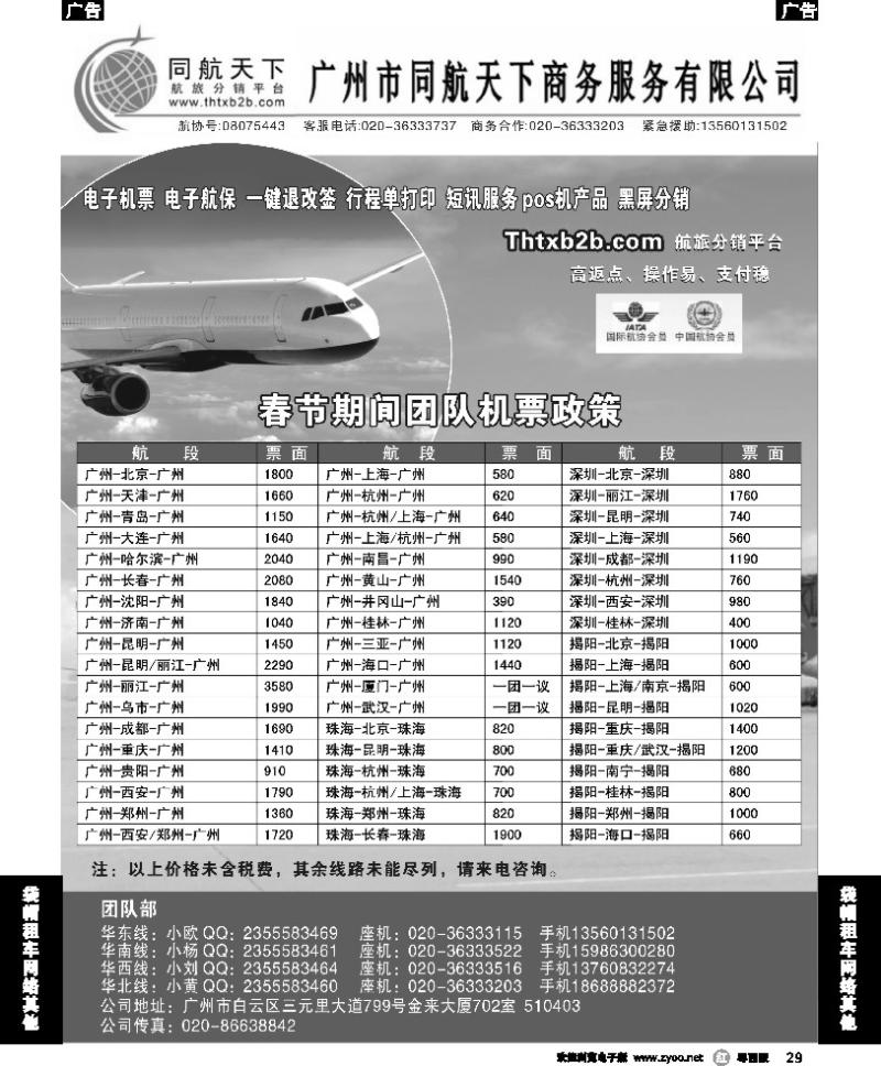 r29 同航天下