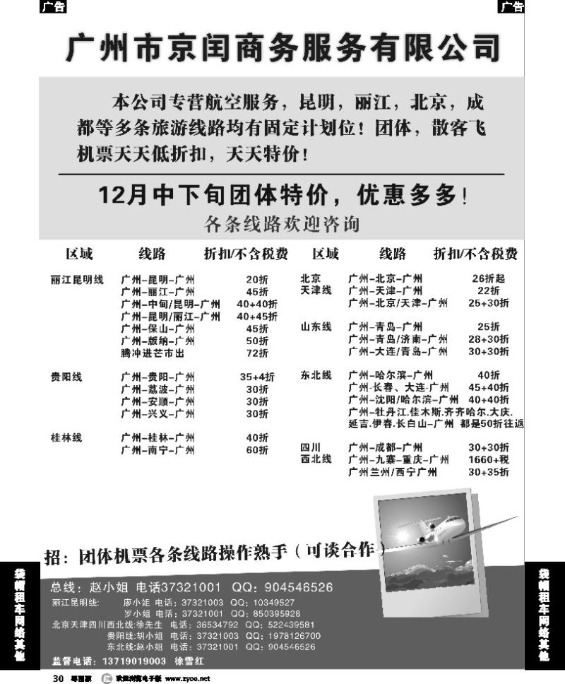 r30 广州市京闰商务服务有限公司