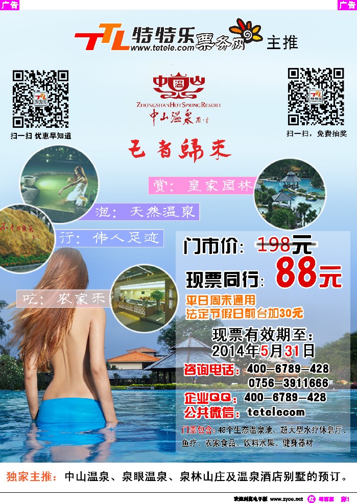 r彩1 特特乐票务网-中山温泉同业批发平台