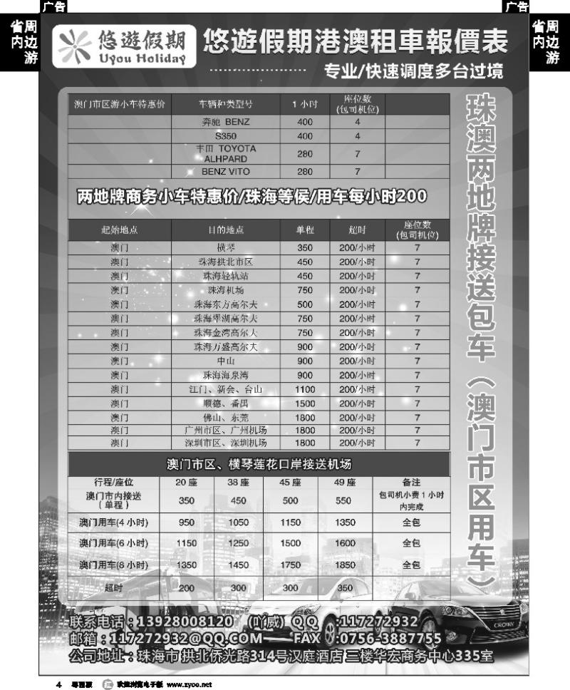 r4 悠游假期港澳租车报价表