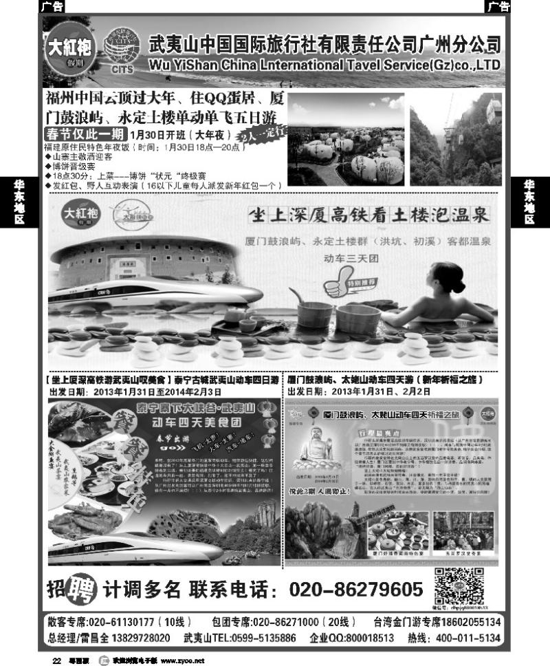 r22 福建大红袍假期