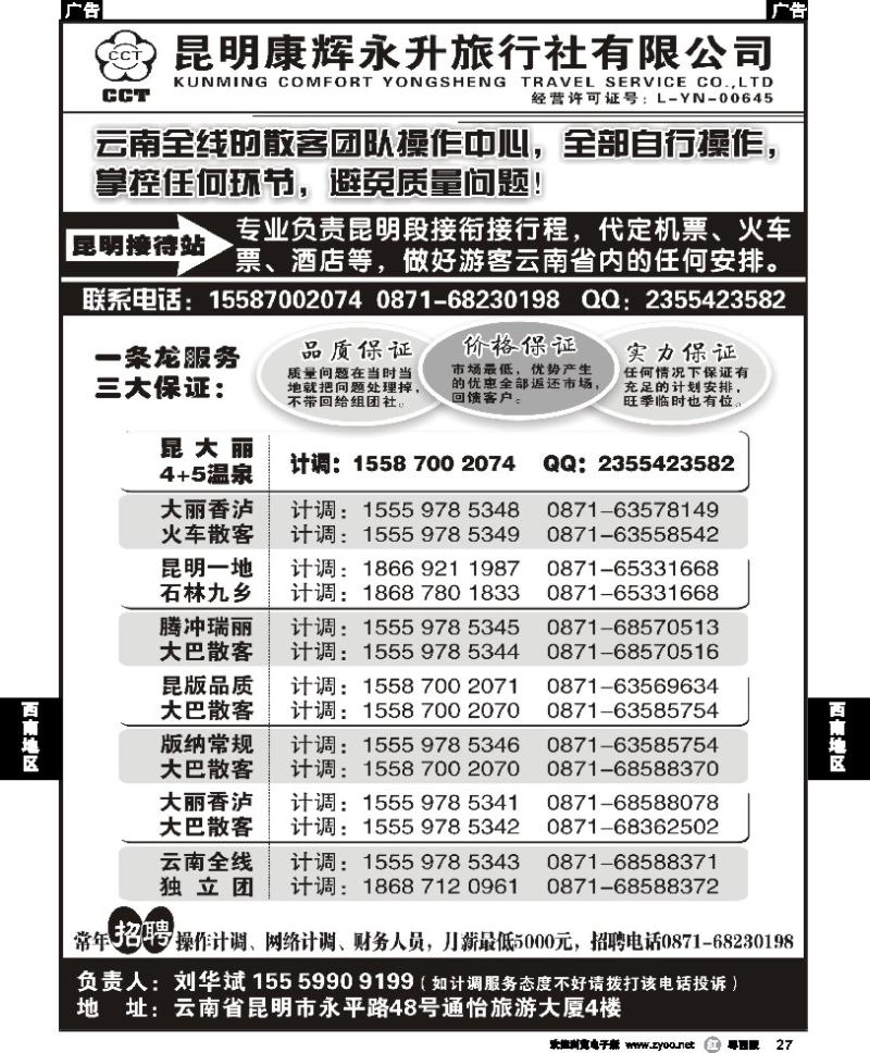 r27 云南吴涵宇-云南省全线地接