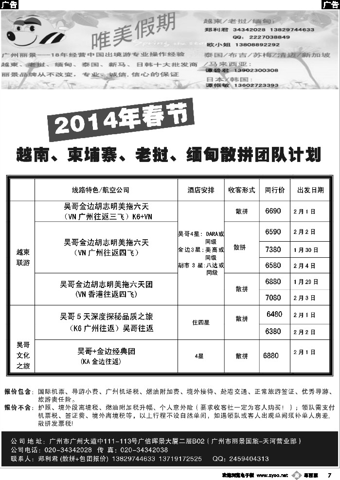 b7 唯美假期—越柬专线
