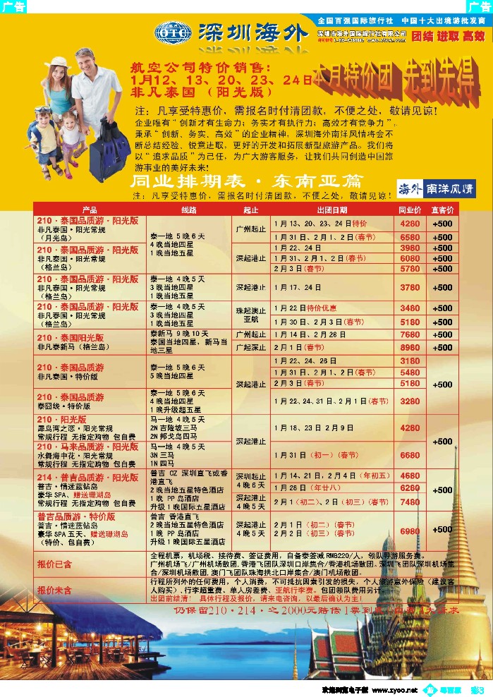 bc3 海外南洋风情出境中心-泰新马全线广州出发计划2