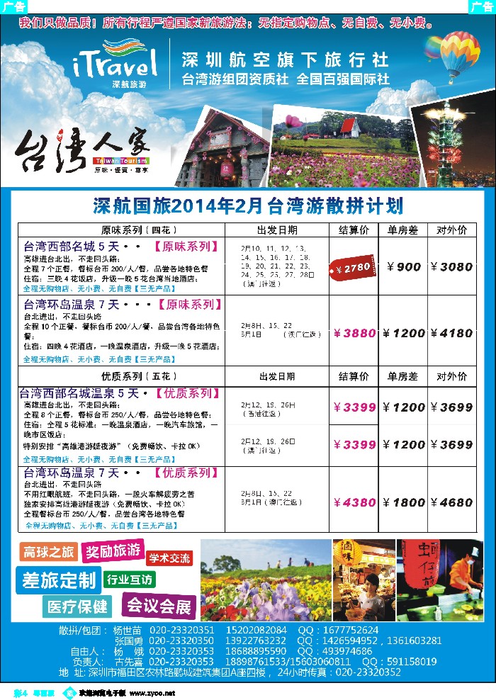 bc4 深港国旅 台湾人家 古先喜