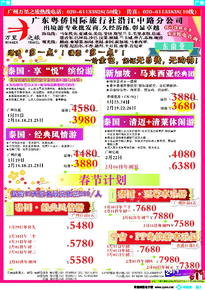 bc5 万里之旅--东南亚春节同业计划