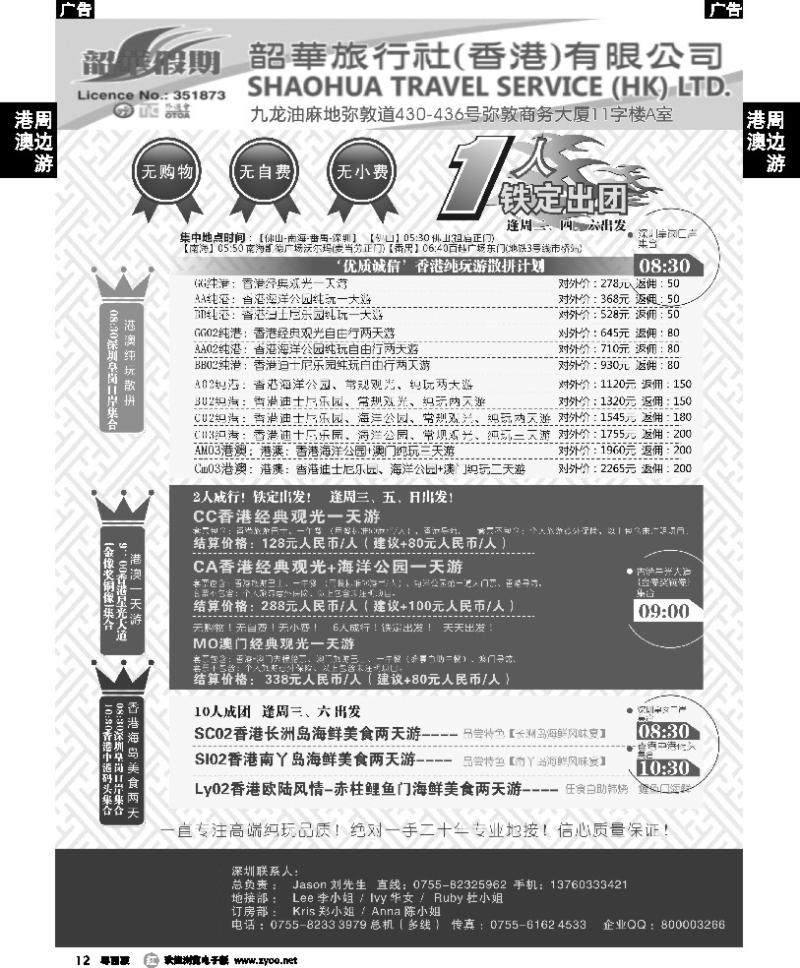 r12 佛山 香港韶华-深圳皇岗关口集散12月份港澳游纯玩散拼计划