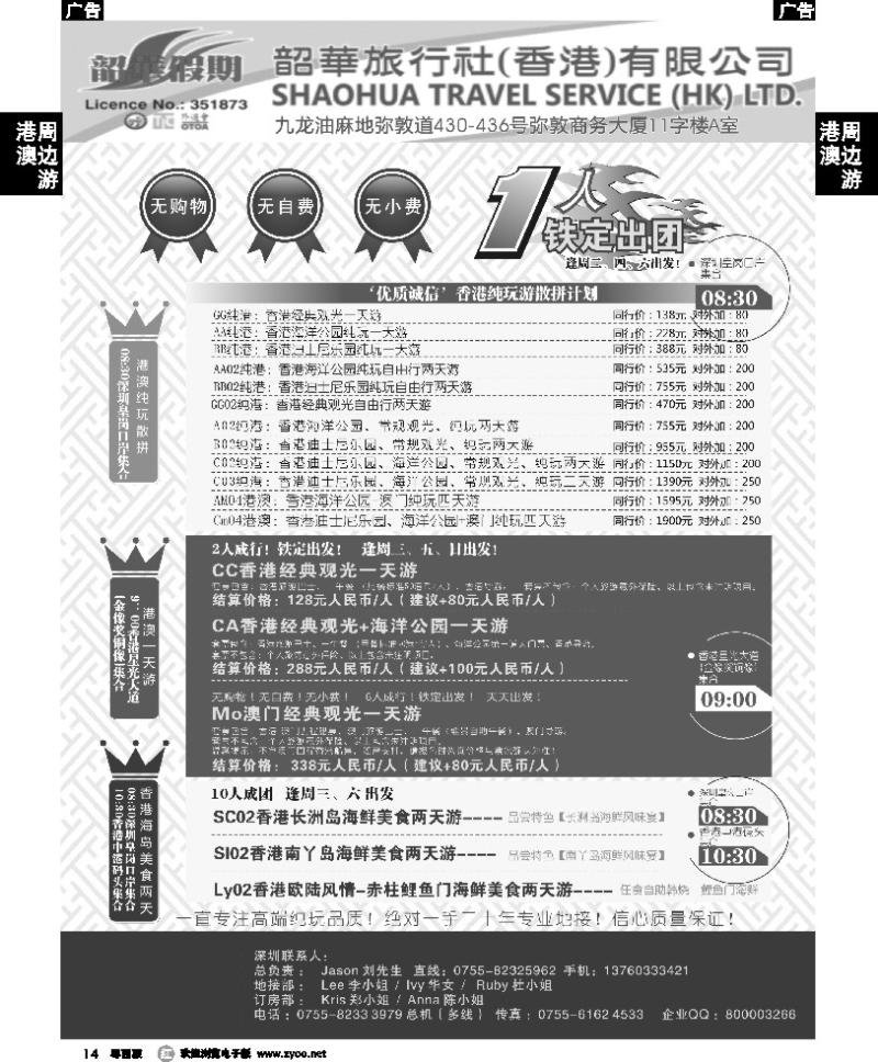 r14 韶关 香港韶华-深圳皇岗关口集散12月份港澳游纯玩散拼计划