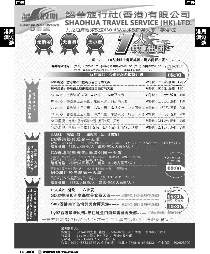 r16 粤西 香港韶华-深圳皇岗关口集散12月份港澳游纯玩散拼计划