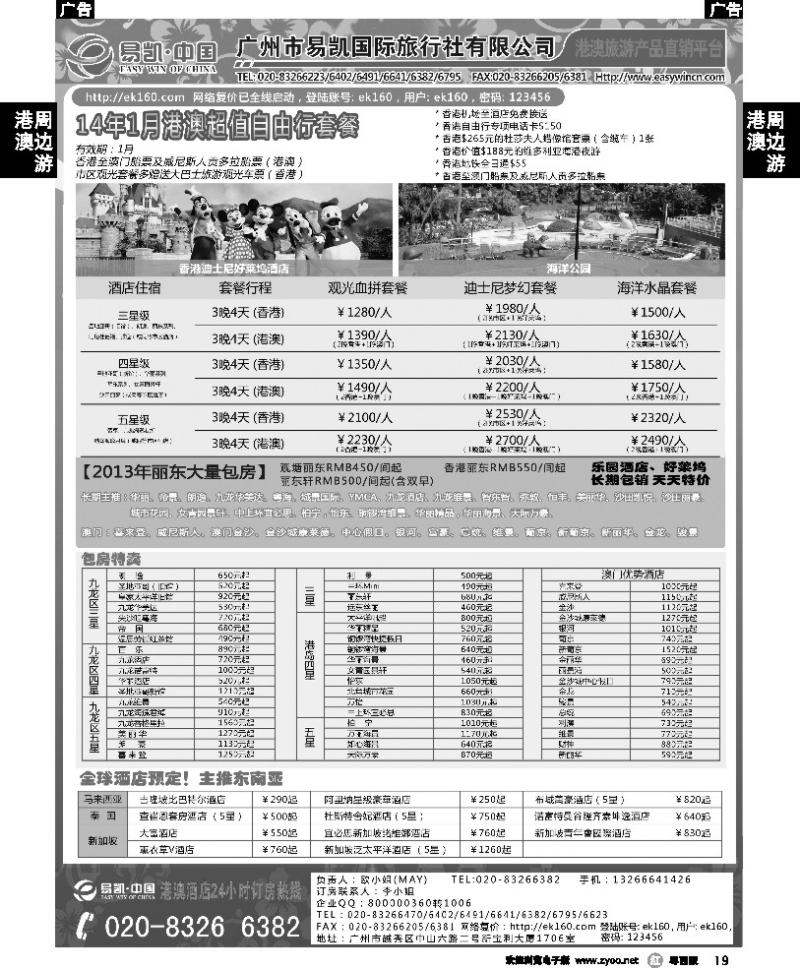 r19 易凯 中国EK160港澳酒店全球供应商