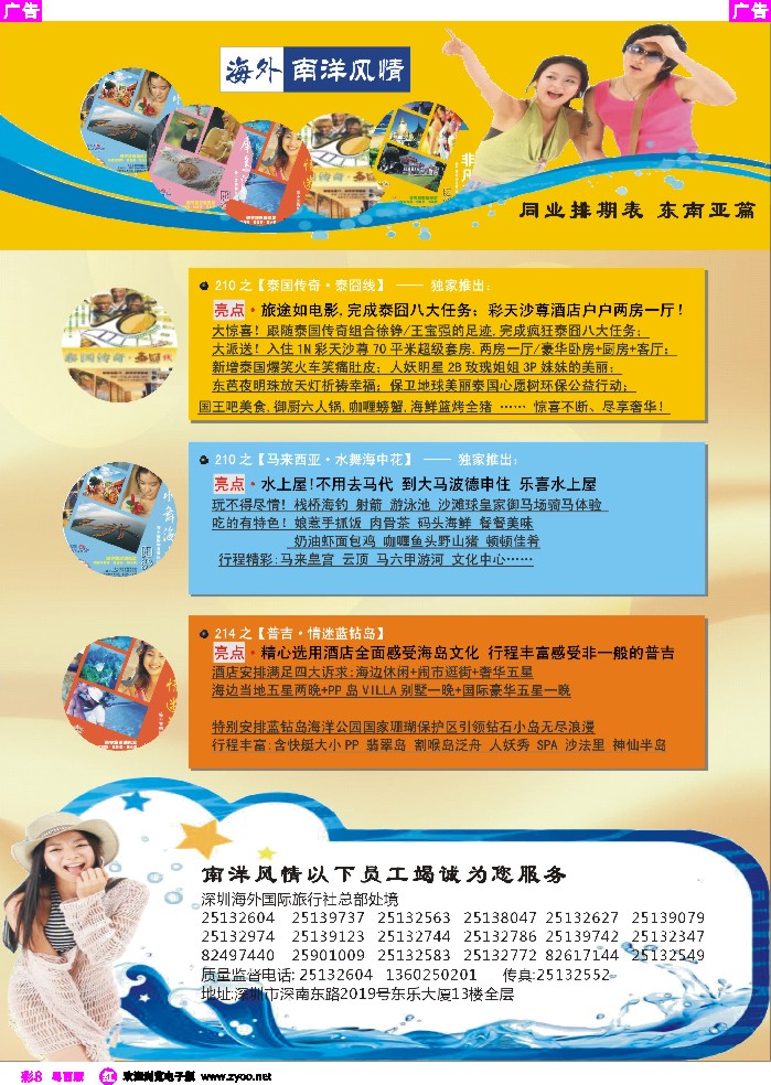 r彩8 海外南洋风情—210、215东南亚产品总汇1